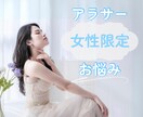 アラサー女性限定♡秘密のお話、悩みお聞きします 誰にも言えない悩み/恋愛/結婚/転職/女子トーク/雑談も◎ イメージ1