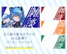 Vtuber向け！商用利用◎！サムネイル制作します 修正無料！Vtuberさん向けのサムネイルお任せください！ イメージ3