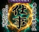 仕事鑑定◆龍神が眠る才能と天職を覚醒します 守護龍を降ろす依り代霊視。仕事の悩みを絶ち人生の龍脈を開く イメージ1