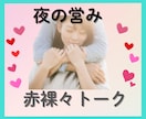 体の関係をうまくいかせる技★赤裸々に相談に乗ります 誰にも聞けない習えない★夜の営みのやり方★具体的に知りたい イメージ1