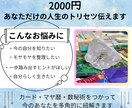 あなただけの人生のトリセツをお届けします カード・マヤ暦・数秘術をつかってあなたを多角的に紐解きます イメージ1