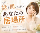 ただ、話を聞いてほしい☕️あなたの居場所になります ☘️雑談、悩み、愚痴などなどリラックスして本音で話せる時間 イメージ1