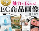 楽天/AmazonなどのEC商品画像７枚作ります 商品の魅力が伝わる画像を作ります イメージ1