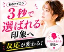 SNSアイコン・バナー作成します 3秒で離脱されるSNSアイコン イメージ1