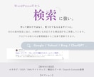 言葉から設計。検索にも強いホームページ制作します WordPressでSEO・AI検索対応、文章から仕立てます イメージ10