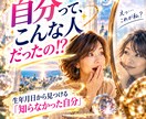 生年月日からあなたの本質を読み解きます ひとつの占いでは見えない「自分らしさ」を３つの視点から イメージ1