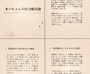 自分解剖書【スタンダードプラン】作成します 迷ったとき、自分を知る手がかりに イメージ2