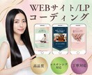 企業の信頼を高めるサイトコーディングします BtoB企業や中小企業様向け。サイトコーディング イメージ1