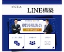 元LINE認定店デザイナーが公式LINE構築します 追加費用一切無し/エルメ・Lステップ対応/公式LINE構築 イメージ10