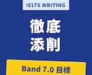 IELTS7.0↑を目指すライティング添削をします IELTS8.0ホルダー直々伝授！しっかりバンドを上げるコツ イメージ1