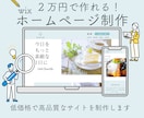 最安値で高品質WEBサイトを作ります 今すぐHP・LPがほしい方へ! イメージ1
