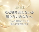 霊視鑑定｜関係の相性とズレを読みます なぜ噛み合わないか知りたいあなたへ イメージ1