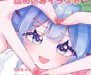 1名様限定！詰め込みイラスト描きます 全身等身＋SD全身＋等身バストアップの3点セットです イメージ1