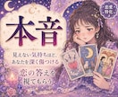 恋愛のお悩みを霊視タロットで占います 運命 / 片思い / 結婚 / 離婚 / 不倫 等... イメージ1