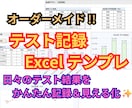 テスト結果をかんたん記録・見える化します 点数入力で自動化！得点率とグラフを自動表示・色分け イメージ1