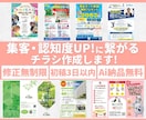 プロが短納期・高品質なチラシを作成します 伝えたい想いをカタチに。プロが納得いくまで修正ご対応致します イメージ1