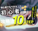 15,000字！ ココナラ0→1ノウハウ配布します 初心者でも可能！10ステップで学ぶココナラ戦略 イメージ1
