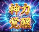 神力覚醒　脳波活性の強力な第六感を開眼し回復します 脳波のカルマ浄化　シックスセンス解放↑神の潜在意識から革命 イメージ1