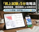 二等無人航空機操縦士の机上試験対策問題を提供します スクールの問題数で不安な方に！実地・机上試験の減点対策です イメージ1