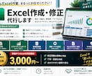 Excel作成・修正・自動化を代行します 集計・管理表・関数・グラフまで対応 イメージ1