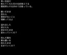 世界観を大切にした歌詞を書きます 儚く切ない表現が得意です！言葉にならない感情を、歌詞にします イメージ4
