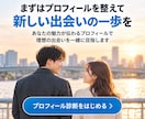 マッチングアプリで選ばれるプロフィールに整えます 男性向け｜写真・項目・自己紹介文を丸ごと診断します イメージ5