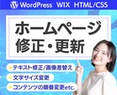 HPやLPの修正・変更承ります テキストや画像の変更等低コストで修正・変更可能です イメージ1