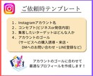 集客UP！インスタプロフィールを作成・添削します ターゲットを引き寄せる、魅力的なプロフィール文を制作！ イメージ6