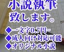 オリジナル小説書きます あなたの理想を形に。幅広いジャンルの物語を執筆します！ イメージ1