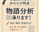 映画化決定！物語作品に何が足りないのかご提案します 何故か作品が面白くならない方へ、客観的に分析＋感想！ イメージ1