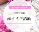 写真で診断　顔タイプ別PDFカルテ送付します “似合う”を知って、迷わない私になる イメージ1