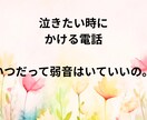 泣いていい日もある。心が整うように話しを聴きます 頑張りすぎた心に優しく寄り添います。あなたのままでいい。 イメージ1