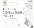 伝わる自己PR・志望動機を作成します 経験・強みを整理し応募先に合う文章へ整えます イメージ1