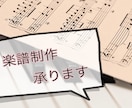 耳コピ採譜やピアノアレンジなど承ります 原曲に寄り添った形で丁寧に作成いたします。 イメージ1