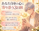 恋愛で疲れたあなたの心を3日間一緒に整えます 彼のことで考えすぎる時に｜文字で気持ちをゆっくり整理 イメージ3