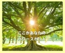 やわらかボイス♡であなたを✨光✨の出口へ導きます 元気をチャージ✨ココがあなたのパワースポット✨数分でも大歓迎 イメージ4