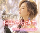 恋愛♥️お相手の気持ち・未来を霊視で読み解きます 復縁・片想い・曖昧な関係・音信不通 迷う想いをスッキリ解消✨ イメージ1