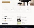 音楽家の洗練されたHP･Webサイトを制作します 専門用語がそのまま通じる！魅力を伝える音楽家専門HP制作 イメージ2