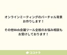 Web会議ツールのおもしろい活用方法を伝授します Web商談やセミナーで差をつけたい方へ イメージ1