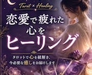 恋愛で疲れた心をヒーリングします タロットで心を読み解き、あなたに必要な癒しを届けます イメージ1