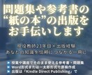 問題集や参考書の”紙の本”の出版をお手伝いします 現役教師×出版経験で、あなたの知識を信頼につながる一冊に イメージ1