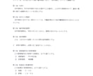 雇用契約書と従業員誓約書をセットで作成いたします 従業員にしっかり働いてもらう・不適切行為から会社を守るために イメージ2