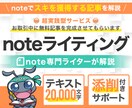 noteでビジネスするための文章の書き方を教えます 文章下手がnoteを始める前に必ず読むべきライティングスキル イメージ1