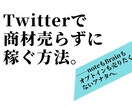 ゴリッゴリの副業弱者が〝唯一〟稼いだ手法…教えます １日３０分！ド素人がスマホ一つで戦う"需要を狙う"ノウハウ イメージ1