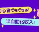 簡単⭕️コピペで半自動化の副業教えます 副業初心者必見のコンテンツを販売します！ イメージ1