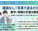通話なし！数学・物理の疑問を手書き解説します 24時間以内返信！現役都立大理系生が途中式から丁寧に教えま イメージ1