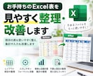 お手持ちのExcel表を見やすく整理・改善します 既存の表を使いやすく整え、集計や入力も改善します イメージ1