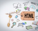 HTML・CSS・JSの修正します ちょっとした修正から承ります。 イメージ1