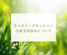 チャネリングセッションします 今のお悩みにハイヤーセルフからのメッセージを イメージ1