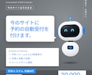 今のサイトに予約の自動受付を付けます 予約は台帳に自動で記録。サイトはそのままでOK イメージ1